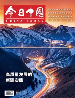 今日中国 24年2月号