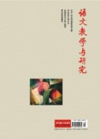 语文教学与研究 23年第9期