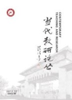 当代教研论丛 23年第9期
