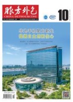 服务外包 23年第10期