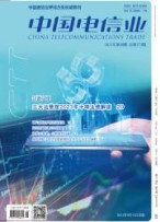 中国电信业 23年第9期