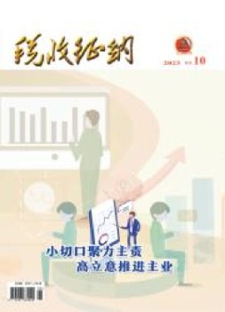 税收征纳 23年第9期