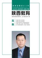 陕西教育：高教版 23年第10期