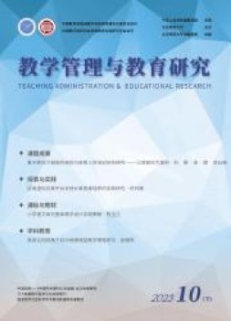 教学管理与教育研究 23年第20期