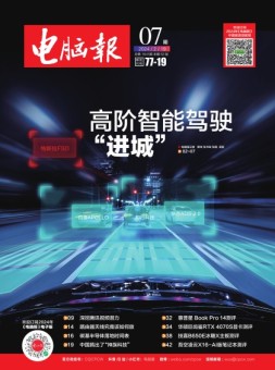 电脑报 24年第7期