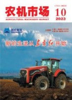 農(nóng)機市場 23年第10期