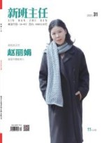 新班主任 23年第10期