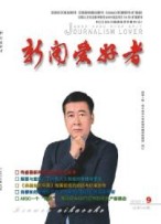 新闻爱好者 23年第9期