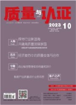 质量与认证 23年第9期
