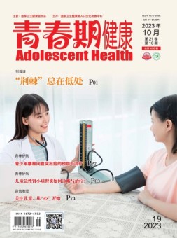 青春期健康 23年10月号上