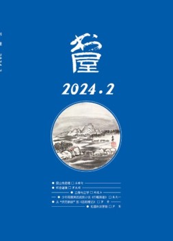 书屋 24年2月号