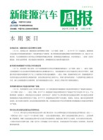 新能源汽车周报 24年2月第2周