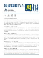 智能网联汽车周报 24年2月第2周