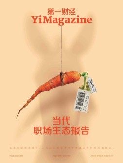 《第一财经》YiMagazine 24年2月号