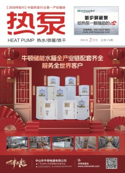 热泵 24年2月号