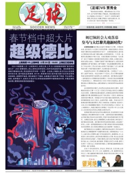 足球报 24年3905期