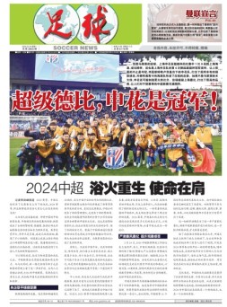 足球报 24年3906期