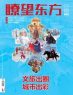 瞭望东方周刊 24年第4期