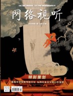 网络视听 24年第1期