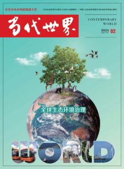 当代世界 24年2月号