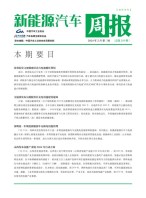 新能源汽车周报 24年2月第3周