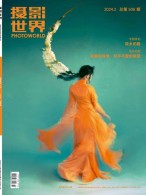 摄影世界 24年2月号