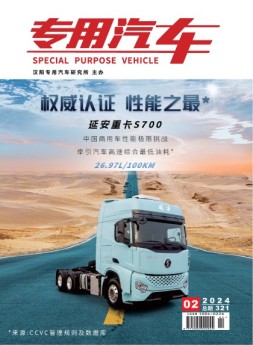 专用汽车 24年2月号