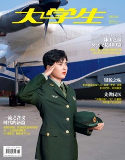 大学生 24年2月号