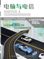 电脑与电信 23年第10期