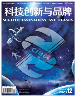 科技创新与品牌 23年12月号