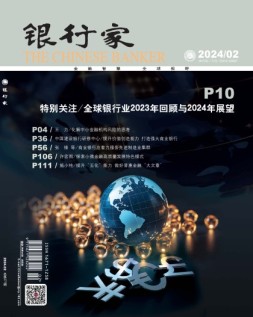银行家 24年2月号