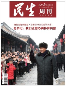 民生周刊 23年第2期