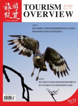 旅游纵览 22年12月号