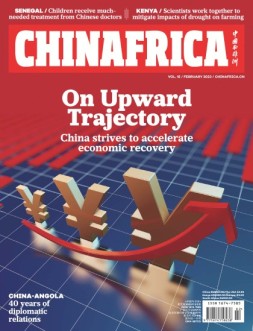 中国与非洲 23年2月号