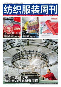 纺织服装周刊 24年第7期