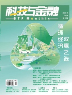 科技与金融 23年12月号