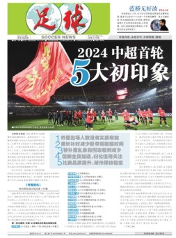 足球报 24年3907期