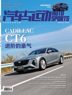 汽车与运动 23年11月号