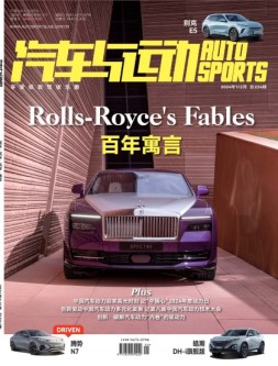 汽车与运动 24年1-2月号