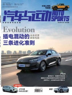 汽车与运动 23年12月号