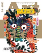 艺术启蒙 24年1-2月号