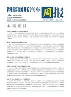 智能网联汽车周报 24年2月第4周