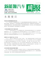 新能源汽车周报 24年2月第4周