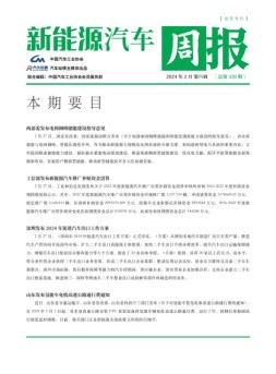 新能源汽车周报 24年2月第4周