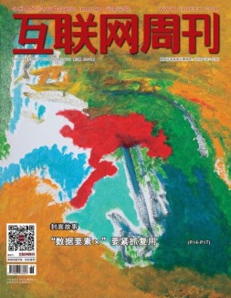 互联网周刊 2024年第3期