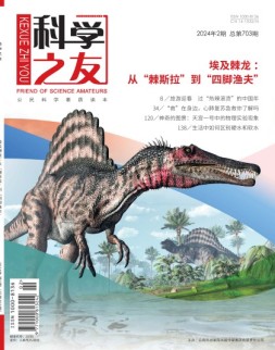 科学之友 24年2月号