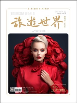 旅游世界 24年2-3月号