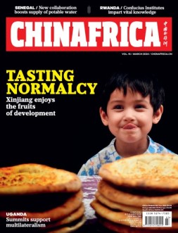 中国与非洲 24年3月号