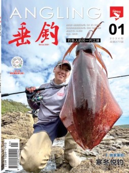 垂钓 24年1月号
