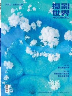 摄影世界 24年3月号